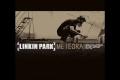 Linkin Park - Meteora - Nobody's listening